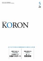 警察公論のバックナンバー 2ページ目 15件表示 雑誌 定期購読の予約はfujisan