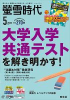螢雪時代 2020年5月号 表紙