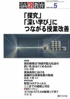 月刊高校教育 5月号 表紙