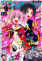 月刊 少年ガンガン 2020年5月号 表紙