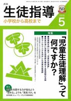 月刊生徒指導 5月号 表紙