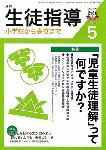 月刊生徒指導 5月号 (発売日2020年04月13日) 表紙