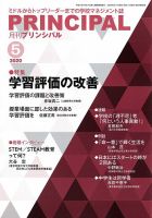 月刊プリンシパル 5月号 (発売日2020年04月13日) 表紙