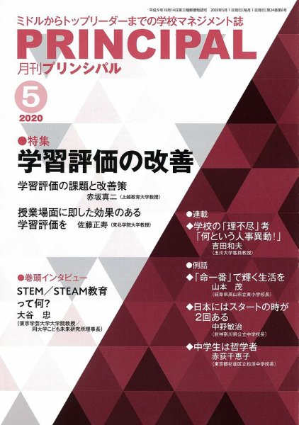 月刊プリンシパル 5月号 (発売日2020年04月13日) 表紙