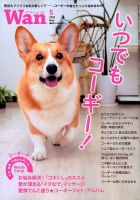 wan（わん） 2020年5月号 表紙