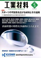 工業材料 2020年5月号 (発売日2020年04月15日) 表紙