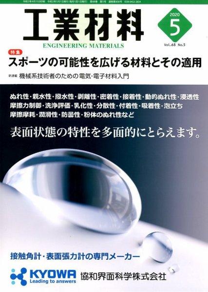 工業材料 2020年5月号 (発売日2020年04月15日) 表紙