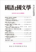 国語と国文学のバックナンバー (4ページ目 15件表示) | 雑誌/定期購読