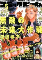 コミックビーム 2020年5月号 表紙