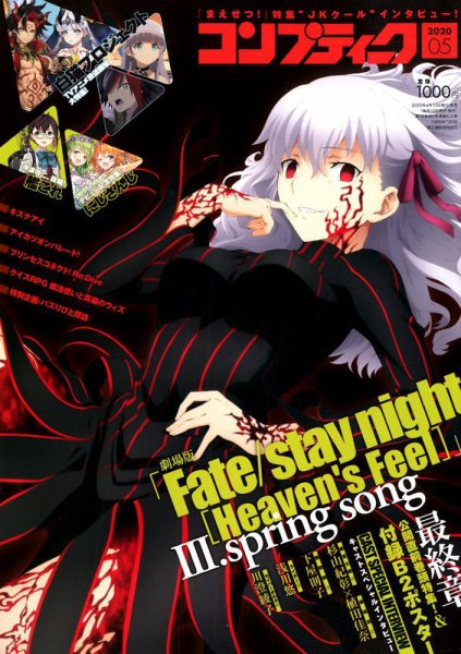 コンプティーク 2020年5月号 (発売日2020年04月10日) 表紙