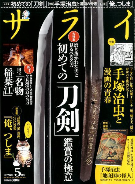 サライ 2020年5月号 (発売日2020年04月09日) 表紙