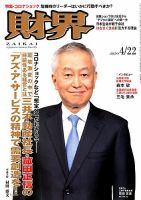 財界 2020年4/22号 表紙