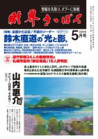 財界さっぽろのバックナンバー (2ページ目 45件表示) | 雑誌/定期購読の予約はFujisan