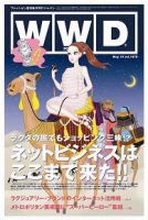 WWDJAPAN 表紙