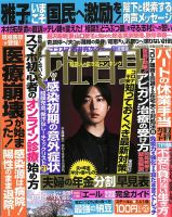 【SALE】千葉雄大さん掲載5ページ（ポスターサイズ） 千葉雄大 表紙｜雑誌のFujisan