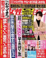 週刊女性セブン 2020年4/23号 表紙