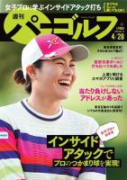 週刊 パーゴルフ 4/28号 (発売日2020年04月14日) 表紙