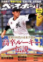 週刊ベースボール 表紙