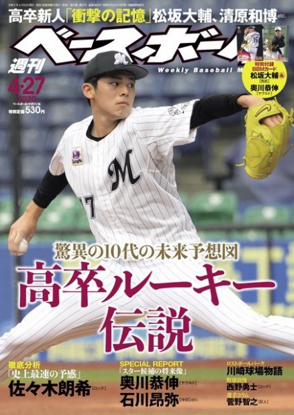 週刊ベースボール 2020年4/27号 (発売日2020年04月15日) 表紙