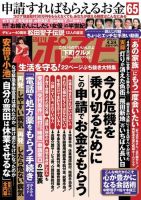 週刊ポスト 2020年4/24号 表紙
