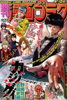 週刊漫画ゴラク 2020年4/24号 (発売日2020年04月10日) | 雑誌