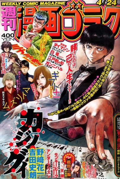 週刊漫画ゴラク 2020年4/24号 (発売日2020年04月10日) 表紙