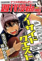 週刊 漫画TIMES (タイムス) 2020年4/24号 表紙