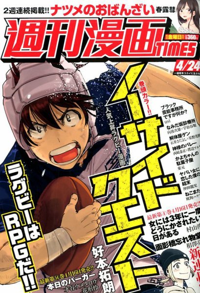 週刊 漫画TIMES (タイムス) 2020年4/24号 (発売日2020年04月10日) 表紙