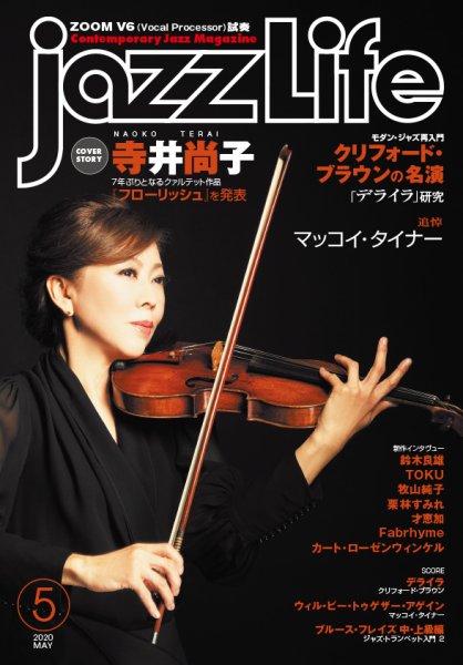 jazzLife（ジャズライフ） 2020年5月号 (発売日2020年04月14日) 表紙