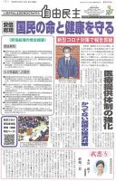 自由民主 第2882号 表紙
