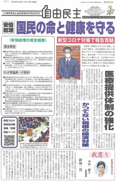 自由民主 第2882号 (発売日2020年04月15日) 表紙