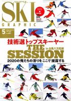 スキーグラフィック 2020年5月号 表紙