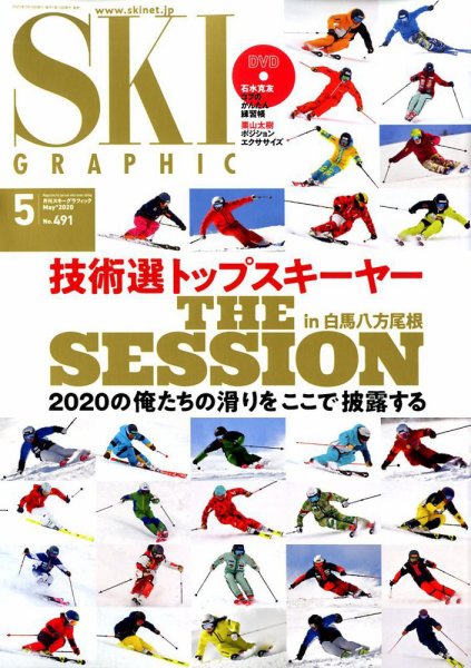 スキーグラフィック 2020年5月号 (発売日2020年04月10日) 表紙