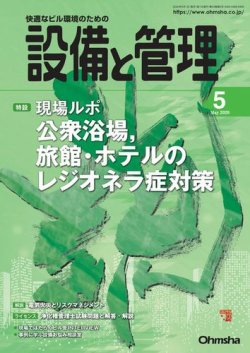 設備と管理 年5月号 発売日年04月11日 雑誌 電子書籍 定期購読の予約はfujisan