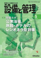 設備と管理 2020年5月号 表紙