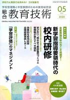 総合教育技術 2020年5月号 (発売日2020年04月15日) 表紙