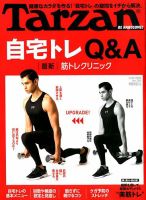 Tarzan（ターザン） 2020年4/23号 表紙