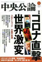 中央公論 2020年5月号 表紙