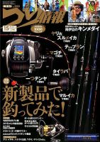 つり情報 2020年4/15号 表紙