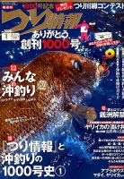 つり情報 2020年5/1号 表紙
