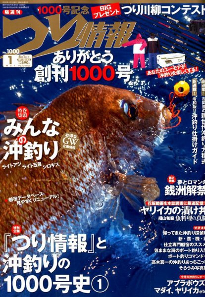 つり情報 2020年5/1号 (発売日2020年04月15日) 表紙