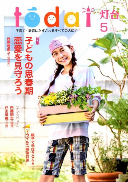 灯台 2020年5月号 (発売日2020年04月10日) 表紙