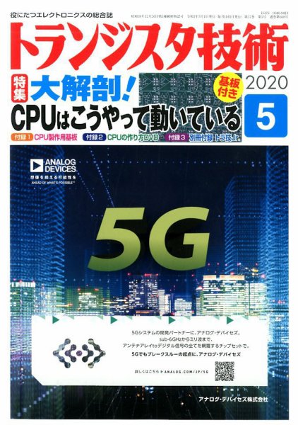 トランジスタ技術 2020年5月号 (発売日2020年04月10日) 表紙