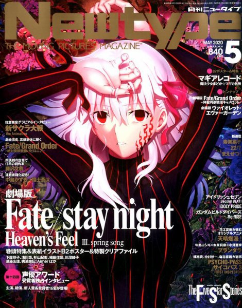 Newtype (ニュータイプ) 2020年5月号 (発売日2020年04月10日) 表紙