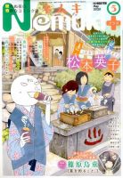 Nemuki + (ネムキプラス) 2020年5月号 (発売日2020年04月13日) 表紙
