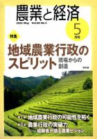 農業と経済 2016年 04 月号 [雑誌] 農業と経済のバックナンバー | 雑誌/定期購読の予約はFujisan