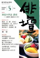 俳壇 2020年5月号 表紙