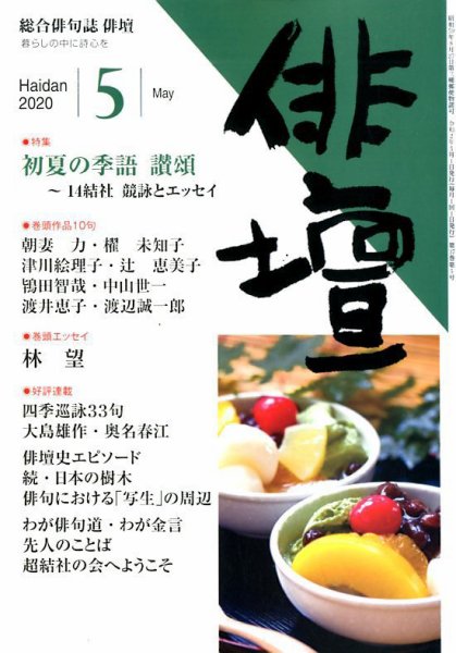 俳壇 2020年5月号 (発売日2020年04月14日) 表紙