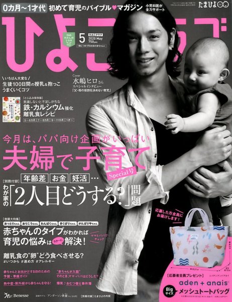 ひよこクラブ 2020年5月号 (発売日2020年04月15日) 表紙