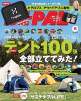 ビーパル、キャンプ、車中泊、アウトドア雑誌、全１９１冊 ビーパル、キャンプ、車中泊、アウトドア雑誌、全191冊